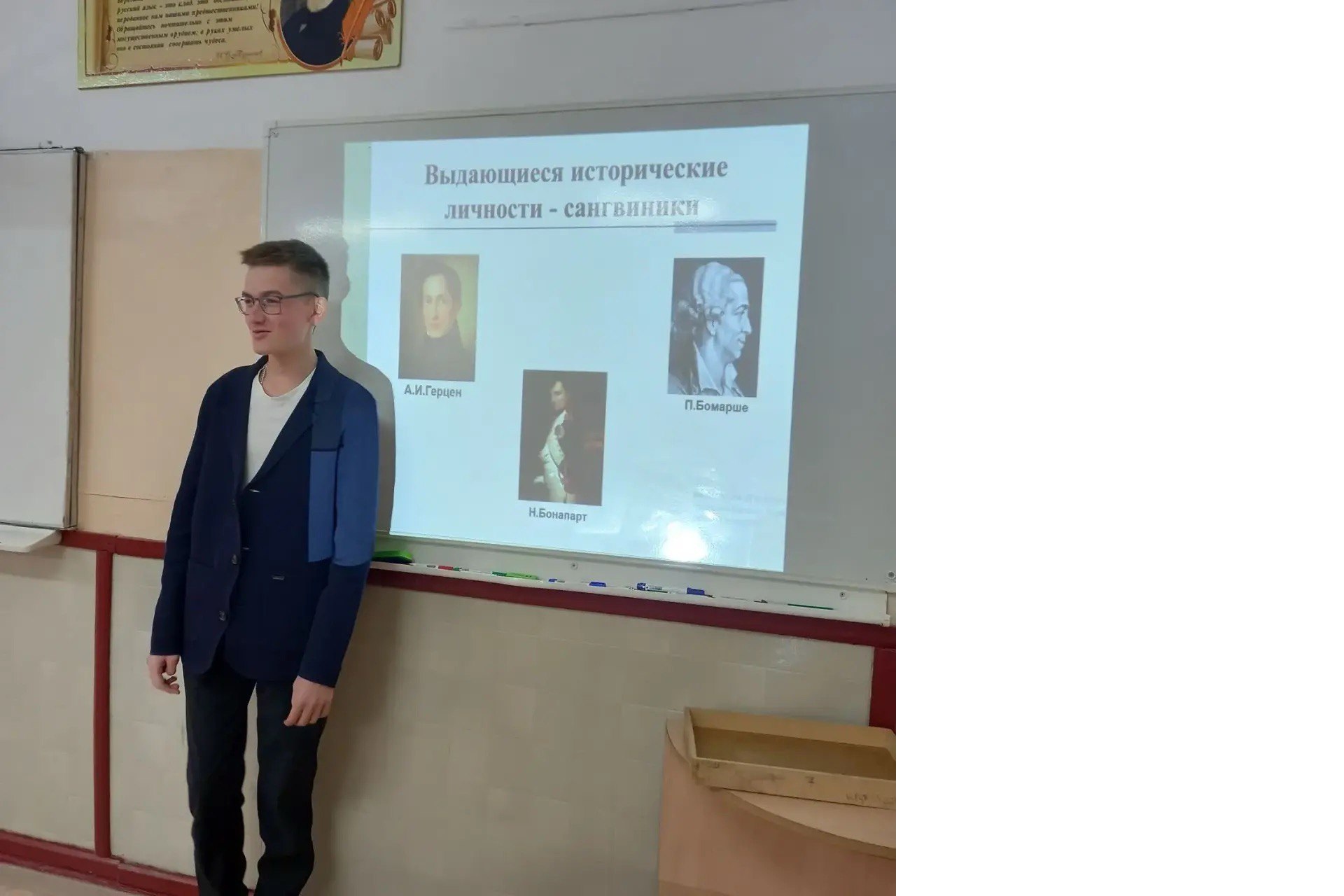В психолого-педагогическом классе прошел урок по теме «Выдающиеся исторические личности -сангвиники».